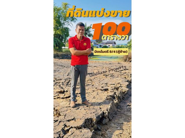 ที่ดิน100ตรว.