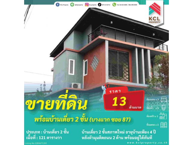 ขายที่ดินพร้อมบ้านเดี่ยว 2 ชั้นเนื้อที่ 121 ตรว.ซ.บางแวก 87