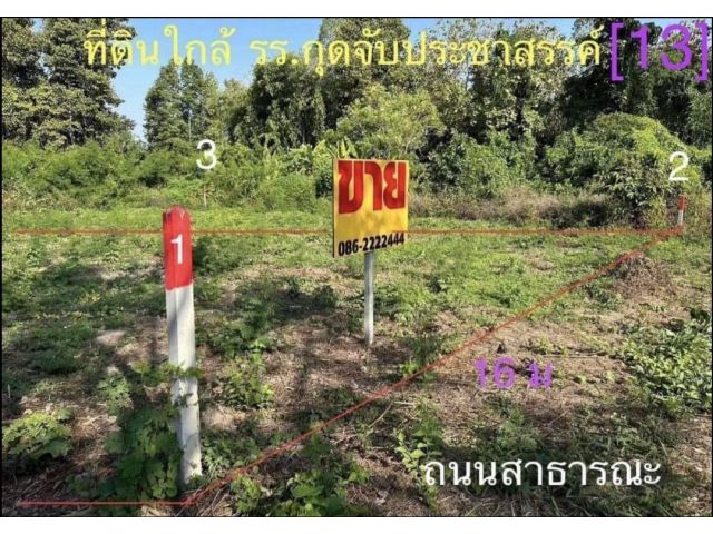 ที่ดิน 111 ตรว. ใกล้ รร.กุดจับประชาสรรค์ [13]