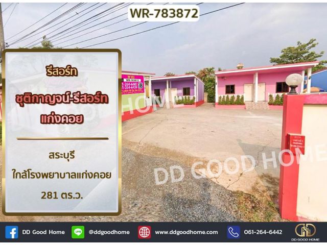 รีสอร์ท ชุติกาญจน์-รีสอร์ท แก่งคอย สระบุรี ใกล้โรงพยาบาลแก่งคอย