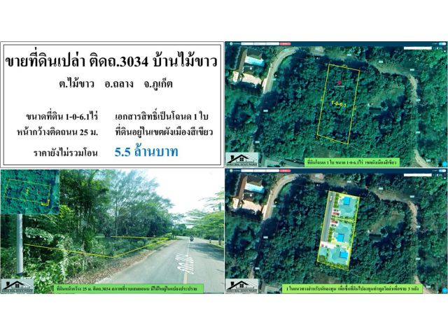 ขายที่ดินติดถ.3034-ไม้ขาว ขนาด1-0-6.1ไร่ ผังสีเขียว