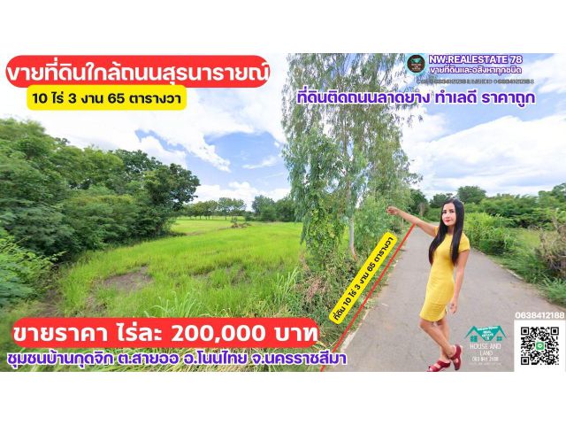 ขายที่ดินทำสวนเกษตรหลังเกษีนณ อยู่ในชุมชน ดินดี น้ำดี ใกล้ตลาดโคกสวาย สายออ โคราช