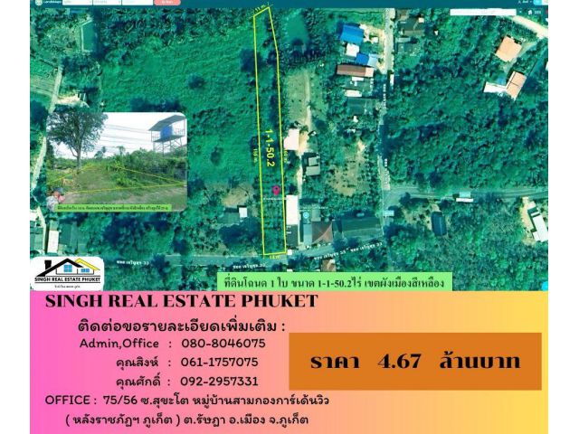 ** LAND FOR SALE **  ที่ดินเปล่า 1-1-50.2 ไร่ ( ซอยเจริญสุข 33 - ไม้ขาว )