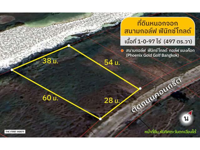 ขายที่ดินหนองจอก ในสนามกอล์ฟ ฟีนิกซ์ โกลด์ กอล์ฟ แบงค็อก FAS2501084]