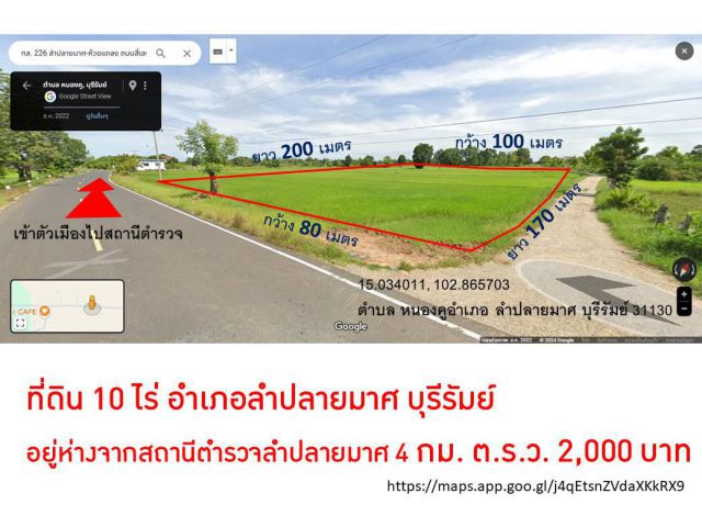 ขายที่ดินในอำเภอลำปลายมาศ 10 ไร่  จ.บุรีรัมย์ ตรว.ละ 2,000 บาท