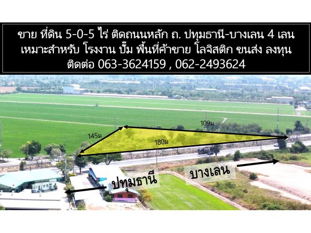 ขาย ที่ดิน 5-0-5 ไร่ ริมถนน 346 ปทุมธานี-บางเลน ติดถนนหลัก 4 เลน รถวิ่งไปมาตลอด ถ. ปทุมธานี-บางเลน จ.นครปฐม