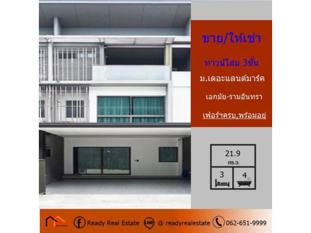 ขาย-ให้เช่า ทาวน์โฮม 3ชั้น 21.9 ตร.ว ม.เดอะแลนด์มาร์ค เอกมัย-รามอินทรา ตกแต่งบิ้วอินทั้งหลัง เฟอร์ฯครบพร้อมอยู่