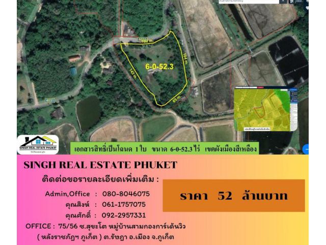 ** LAND FOR SALE **  ที่ดินเปล่า ( 6-0-52.3 ไร่ ) ป่าคลอค - อ่าวปอ