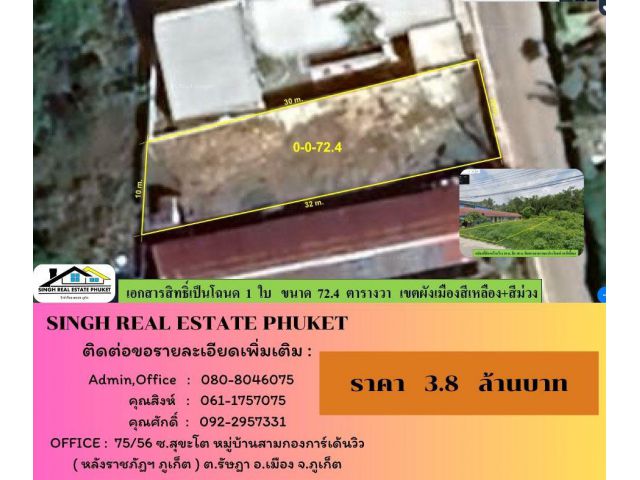 ** LAND FOR SALE ** ( 72.4 ตารางวา )  บางโจ - ถลาง