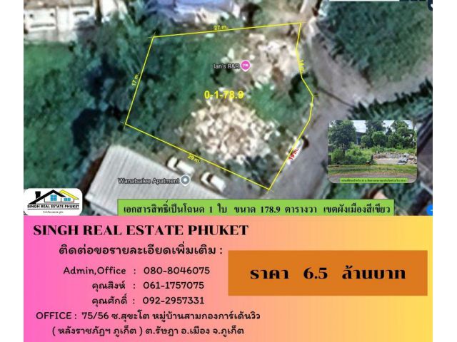 ** LAND FOR SALE ** ( 178.9 ตารางวา) ซอยชลประทาน - เขื่อนบางวาด