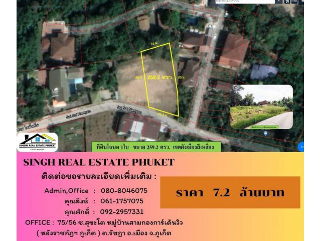 ** LAND FOR SALE ** ( 259.2 ตารางวา )  ซอยใสน้ำเย็น - ฉลอง