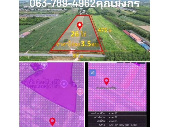 เนื้อที่ 26-1-90.7  ไร่ นิคมพัฒนาซอย 10 ระยอง ราคาไร่ละ 3.5ล้าน สามารถต่อลองจากเจ้าของได้โดยตรง ค่าใช้จ่ายเจ้าของชำระให้