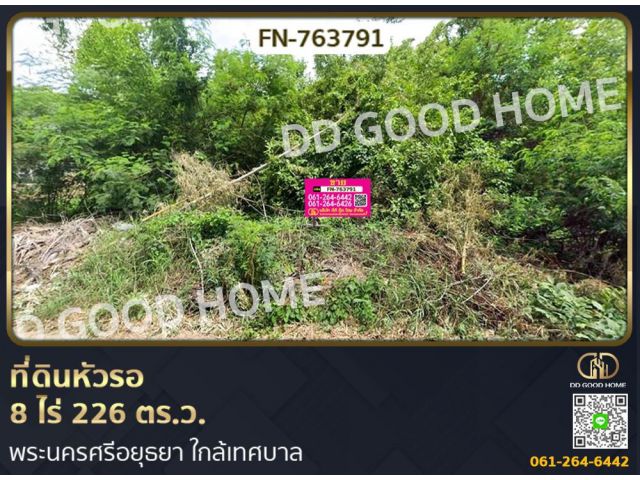 ที่ดินหัวรอ 8 ไร่ 226 ตร.ว. พระนครศรีอยุธยา ใกล้เทศบาล