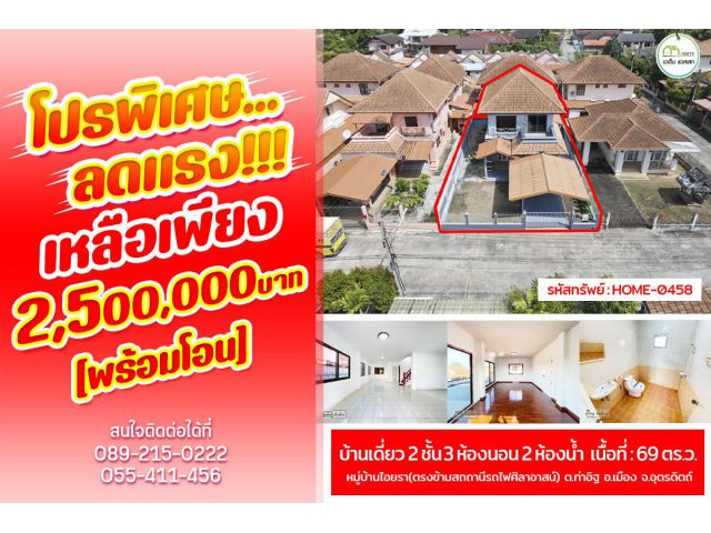 บ้านเดี่ยว2ชั้น รีโนเวทใหม่เรียบร้อย โครงการบ้านไอยรา ตรงข้ามสถานีรถไฟศิลาอาสน์ ราคาถูก