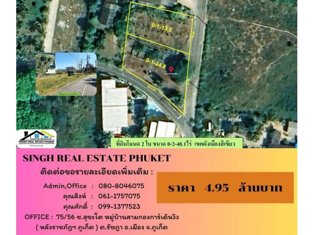 ** LAND FOR SALE ** ( 248.1 ตรว.)  บ้านควน - เทพกระษัตรี