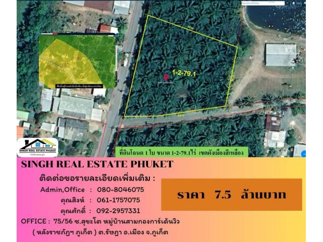 ** LAND FOR SALE ** ( 1-2-79.1 ไร่ )  ซอยวัดท่าศักดิ์ - ป่าคลอก