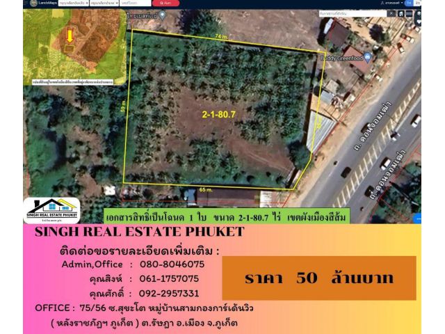 ** LAND FOR SALE ** ( 2-1-80.7 ไร่ )  บ้านดอนจอมเฒ่า - เชิงทะเล