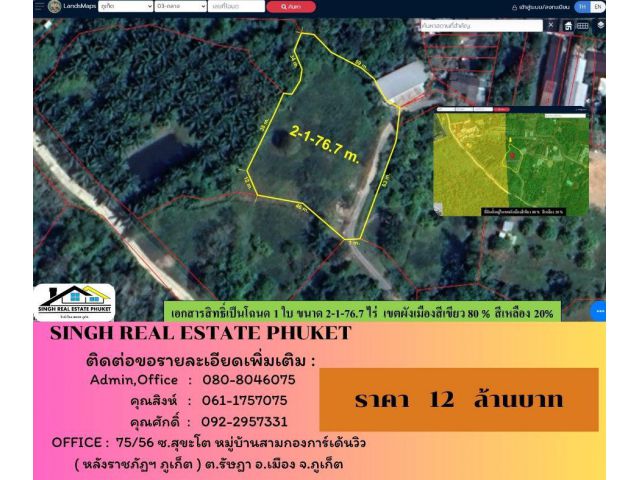 ** LAND FOR SALE ** ( 2-1-76.7 ไร่ )  บ้านแขนน - ใกล้ ร.ร.นานาชาติ UWC