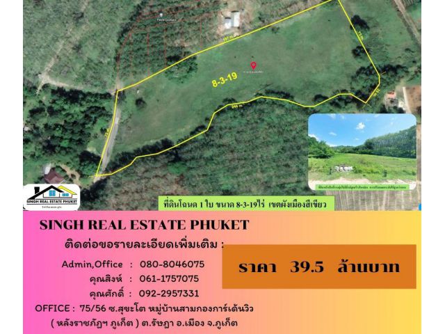 ** LAND FOR SALE **  ( 8-3-19 ไร่ )  ซอยเขาล้าน - บ้านพอน