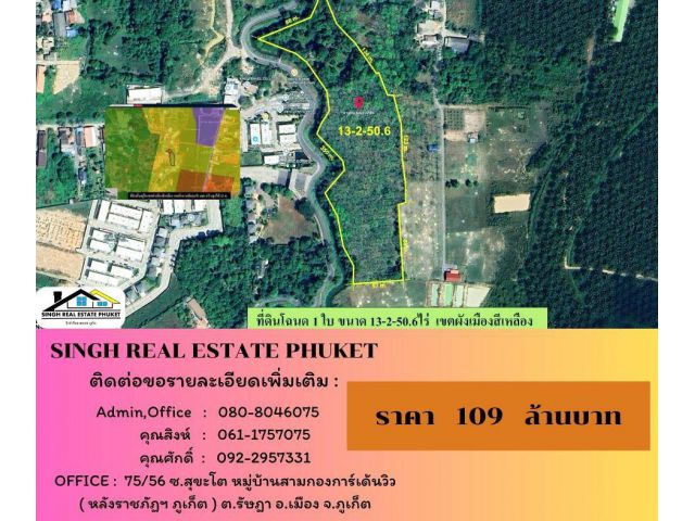 ** LAND FOR SALE ** ( 13-2-50.6 ไร่ )  ถนนพรุสมภาร - ถลาง