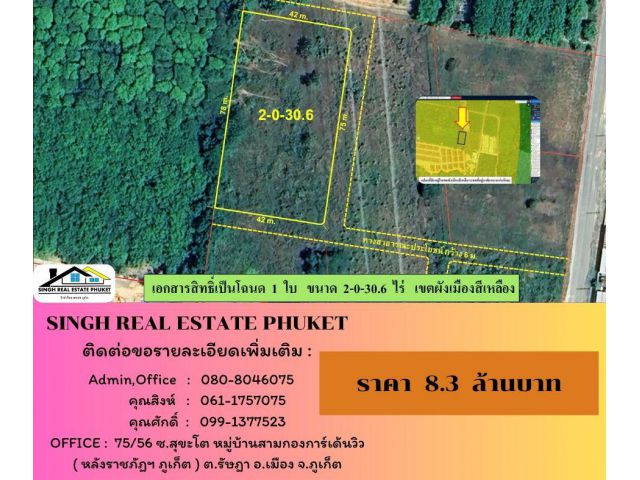 ** LAND FOR SALE ** ( 2-0-30.6 ไร่ )  บ้านป่าครองชีพ - เทพกระษัตรี