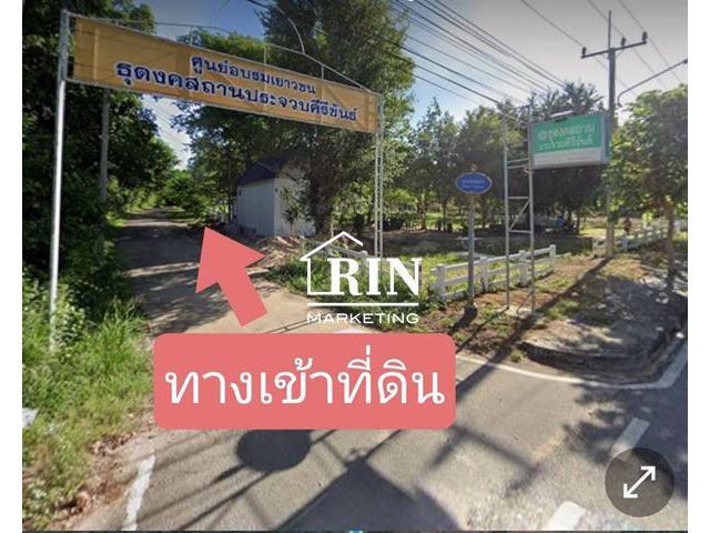 ขายที่ดิน 1 ไร่ ติดถนน2ด้าน แปลงมุม ใกล้ทะเลเมืองประจวบห่างแค่ 350เมตร เลียบถนนปิ่นอนุสรณ์ ติดกับธุดงคสถาน ปากซอยเป็นร้า