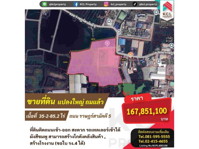 ขายที่ดินถนนราษฏร์สามัคคี 5 พื้นที่ 35ไร่ 2 งาน 85.2 ตรว.