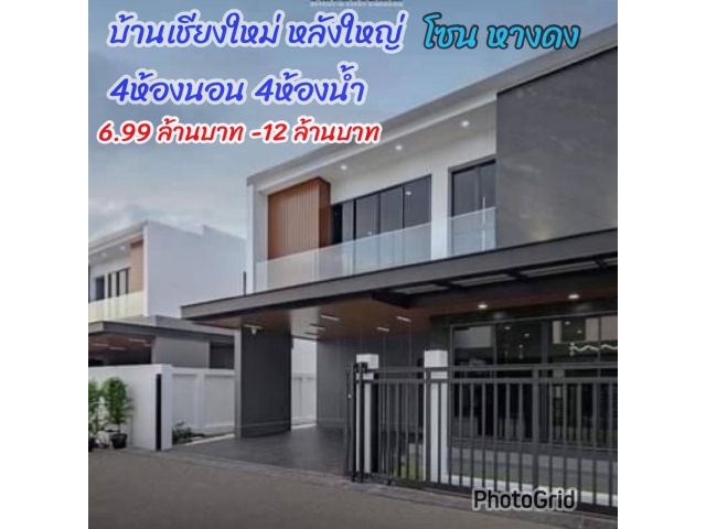 บ้านเชียงใหม่ ใกล้บ้านถวายหางดง ใกล้สนามบิน น้ำไม่ท่วม บ้านหลังใหญ่ 4 ห้องนอน