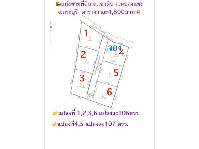 ##แบ่งขายที่ดิน ติดถนนคอนกรีต มีน้ำประปา ไฟฟ้า ห่างตัวเมือง 10กิโลเขตติดต่อ ต.หนองโน ห่างนิคมเหมราข15กิโล