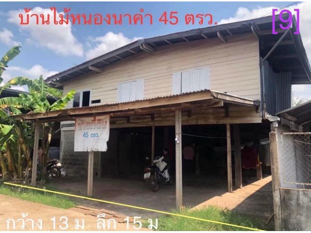 บ้านไม้ 2 ชั้น 45 ตรว. ใกล้ รร.หนองนาคำ [9]