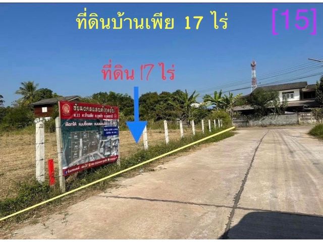 ที่ดินบ้านเพีย กุดจับ  [15]