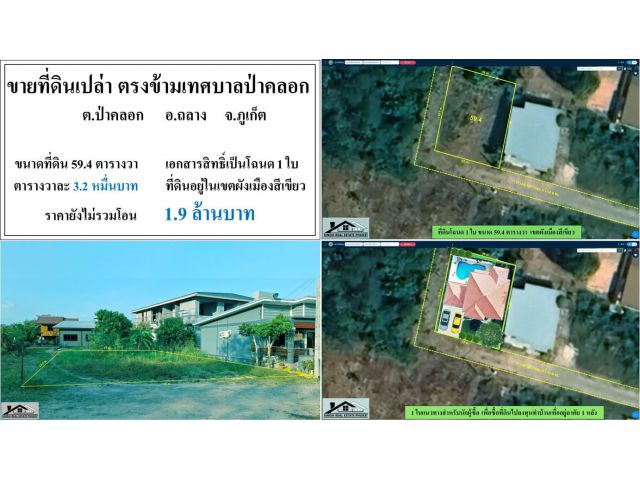 ขายที่ดินเปล่า 59.4 ตรว. ตรงข้ามเทศบาลป่าคลอก ผังเขียว ***วาละ3.2หมื่น***