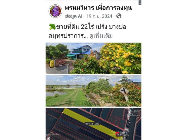 ขายที่ดิน 22ไร่ เปร็ง บางบ่อ สมุทรปราการ