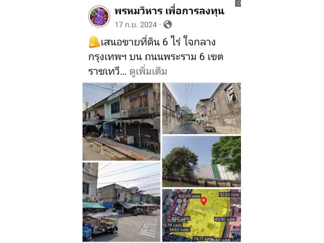 ขายที่ดิน 6 ไร่ ใจกลางกรุงเทพฯ บน ถนนพระราม 6 เขตราชเทวี