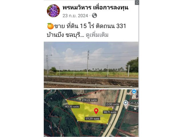 ขาย ที่ดิน 15 ไร่ ติดถนน 331 บ้านบึง ชลบุรี