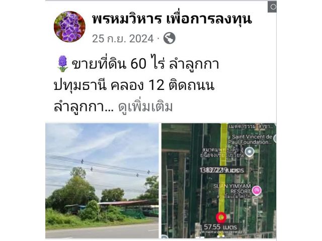 ขายที่ดิน 60 ไร่ ลำลูกกา ปทุมธานี คลอง 12 ติดถนนลำลูกกา