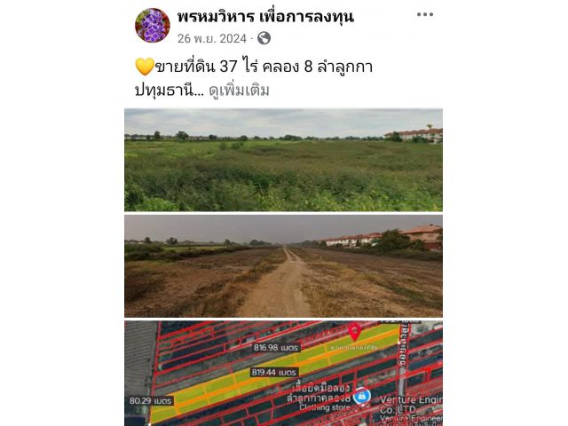 ขายที่ดิน 37 ไร่ คลอง 8 ลำลูกกา ปทุมธานี