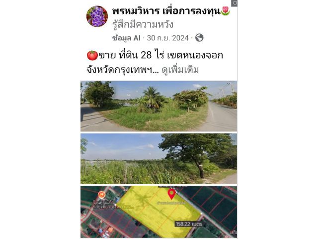 ขาย ที่ดิน 28 ไร่ เขตหนองจอก จังหวัดกรุงเทพฯ