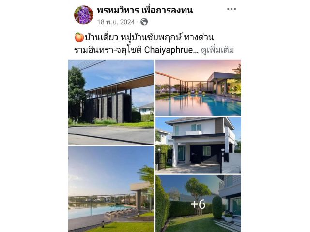 บ้านเดี่ยว หมู่บ้านชัยพฤกษ์ ทางด่วนรามอินทรา-จตุโชติ Chaiyaphruek Ramindra Expressway-Chatuchot คลองสามวา กรุงเทพ