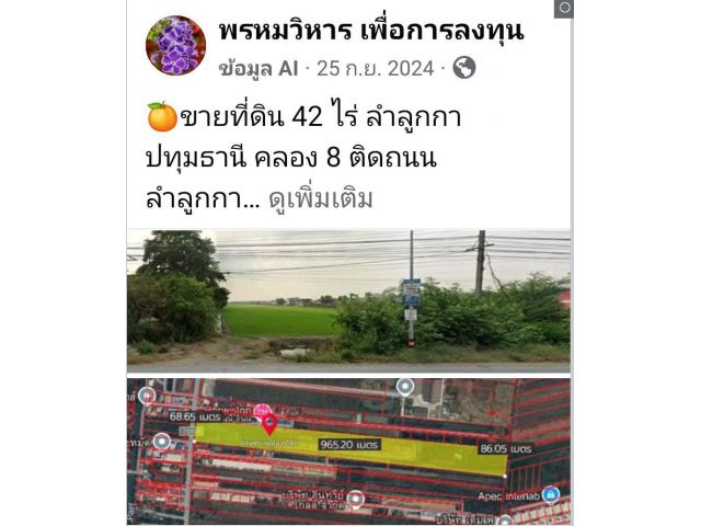 ขายที่ดิน 42 ไร่ ลำลูกกา ปทุมธานี คลอง 8 ติดถนนลำลูกกา