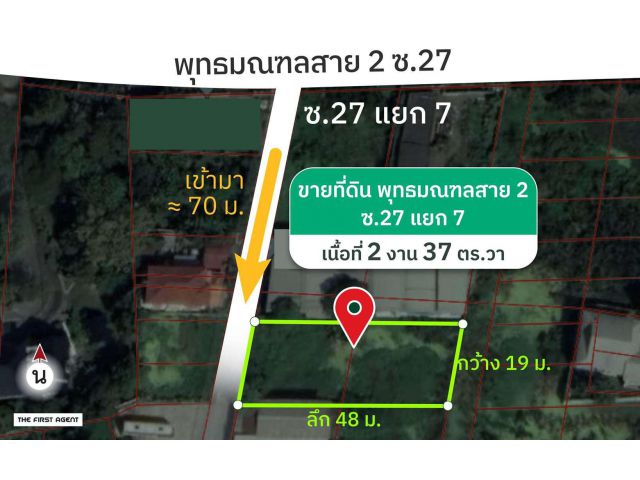 ขายที่ดินพุทธมณฑล สาย 2 ซ.27 แยก 7 (237 ตารางวา) FAS2208028]