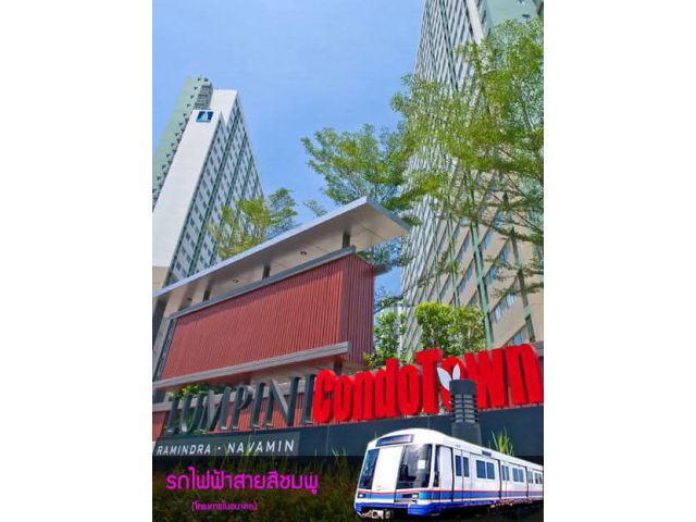 ขาย คอนโดลุมพินี LPN-Lumpini condo คอนโดทาวน์ รามอินทรา-นวมินทร์ กม.8 ติดต่อ คุณเกฟ 0844596563