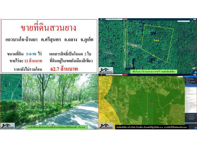 ขายที่ดินสวนยาง ขนาด 5-0-90 ไร่  **แถวบางโจ-บ้านยา**  อ.ถลาง ภูเก็ต