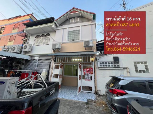 ขายทาวน์เฮ้าส์ 2ชั้น ซอยลาดพร้าว 87 แยก 1 (ซอยจันทน์ทราสุข) พื้นที่16ตรว.ใกล้รถไฟฟ้าสายสีเหลือง สถานีลาดพร้าว83