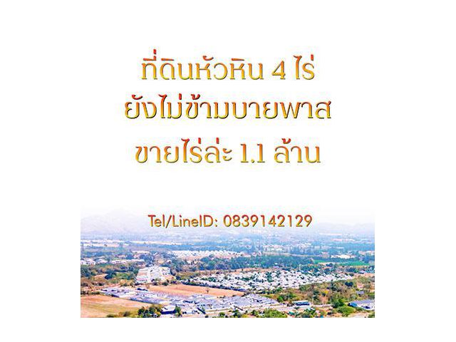 ขายถูกไร่ล่ะ 1.1 ล้านบาท