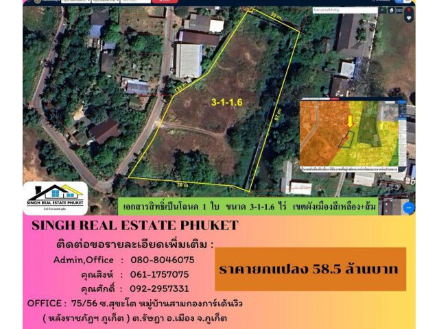 ** LAND FOR SALE **  3-1-1.6 ไร่  ( บ้านดอน - เชิงทะเล )