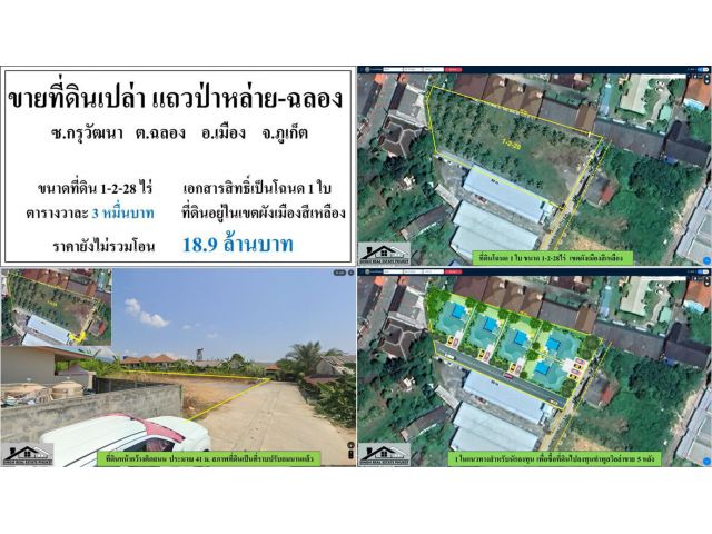 ขายที่ดินเปล่า 1-2-28ไร่ ซ.กรุวัฒนา-ป่าหล่าย (ผังสีเหลือง ***วาละ3หมื่น***