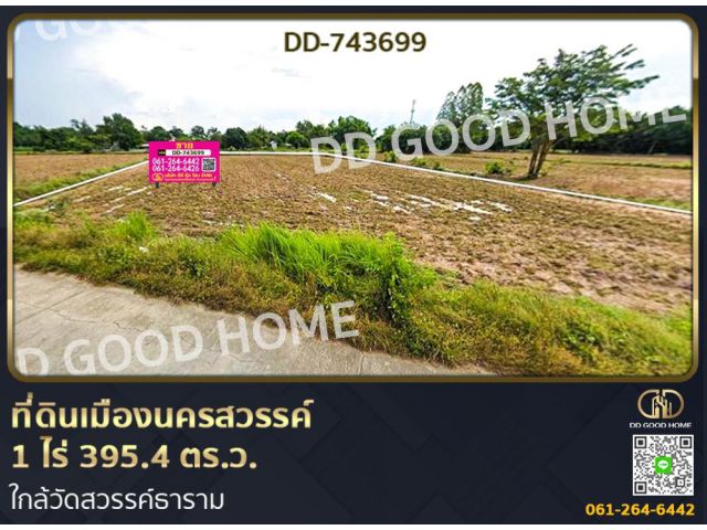 ที่ดินเมืองนครสวรรค์ 1 ไร่ 395.4 ตร.ว. ใกล้วัดสวรรค์ธาราม