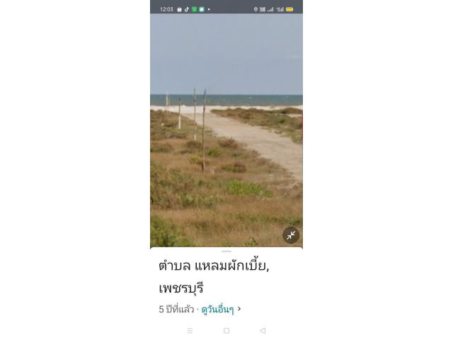 ที่ดินติดทะเล