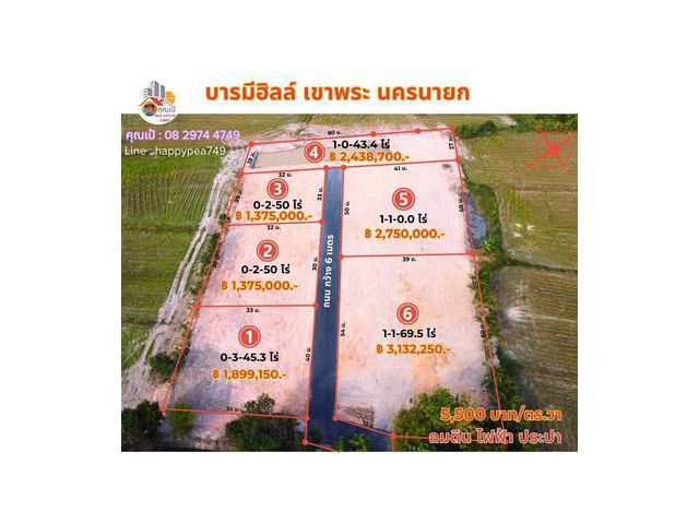 ขายที่ดินนครนายก โซนเขาพระ ถนนเส้นเขาทุเรียน มี 6 แปลงเท่านั้น เนื้อที่ 250-500 ตร.วา วิวเขา ถมดิน ไฟฟ้า ประปา เงียบสงบ